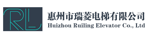 惠州市瑞菱電梯有限公司-乘客電梯_觀(guān)光電梯_醫(yī)用電梯_別墅電梯_載貨電梯_送餐電梯_液壓電梯_自動(dòng)扶梯_自動(dòng)人行道梯
